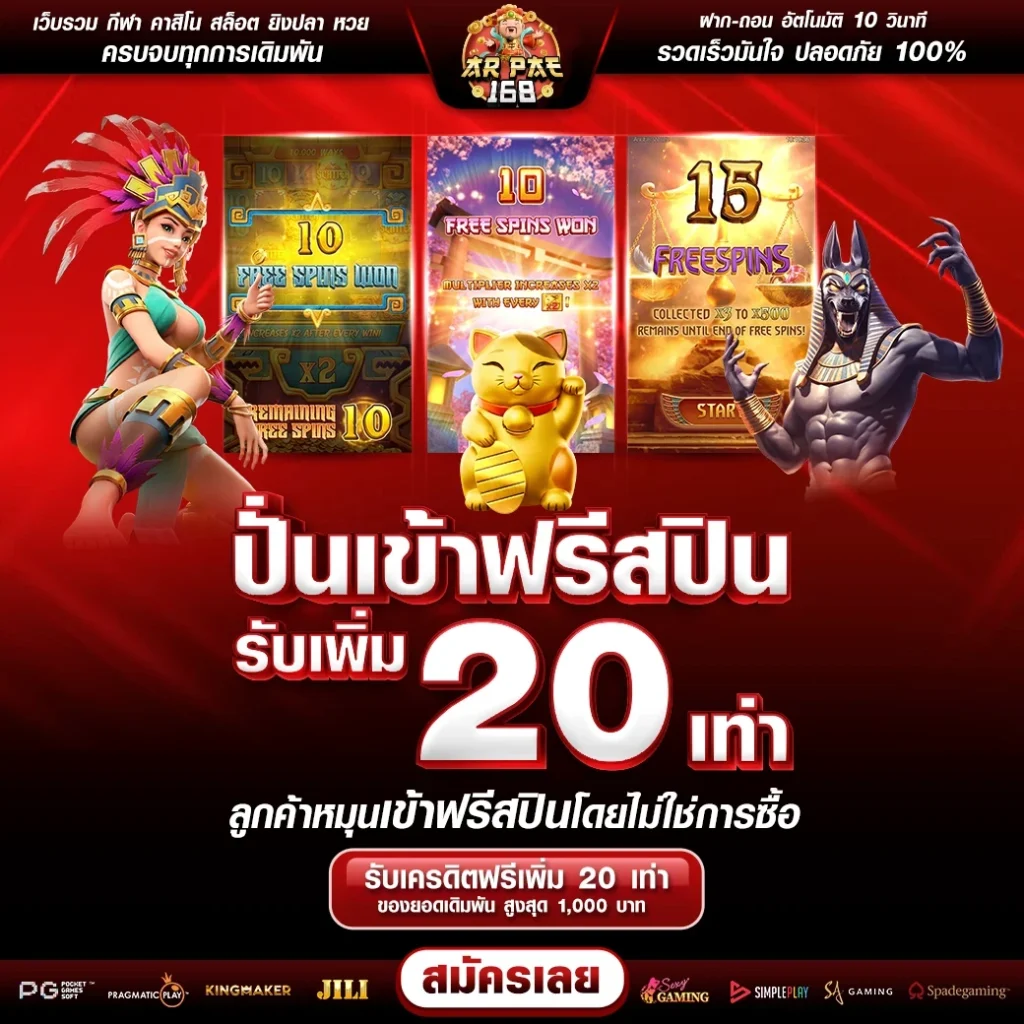 สล็อตอันดับ 1 ของไทย